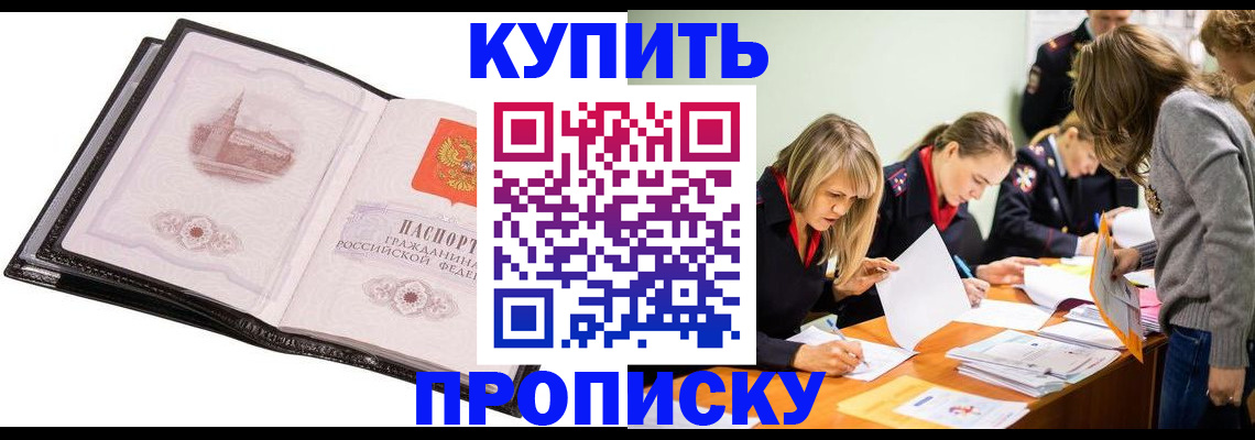 прописка законно в Коле