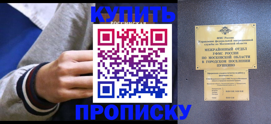 временная регистрация законно в Коле